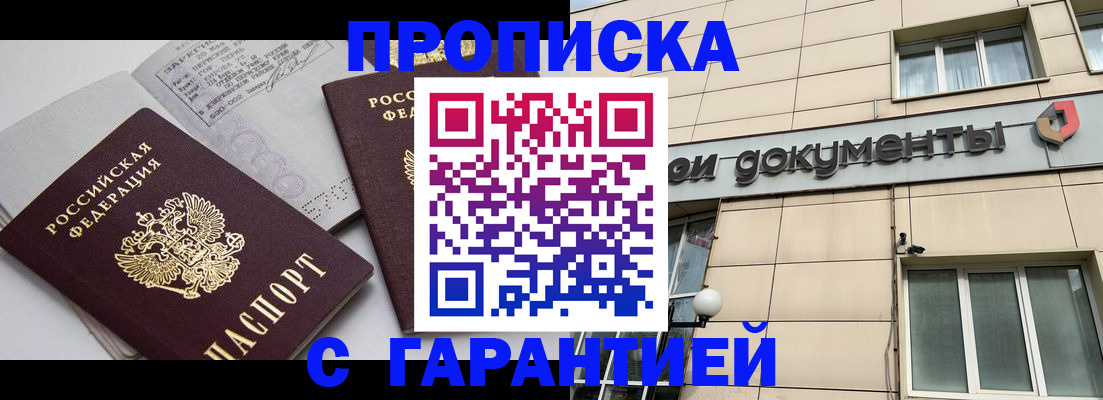 прописка законно в Вяземском