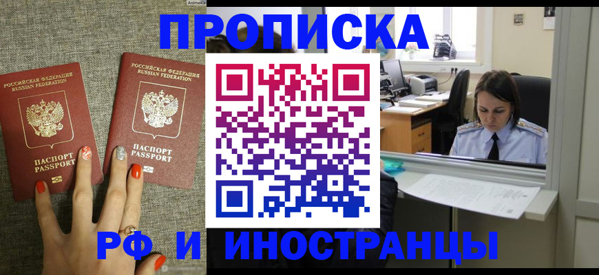 прописка законно в Вяземском