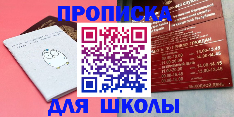 прописка 2025 в Вяземском