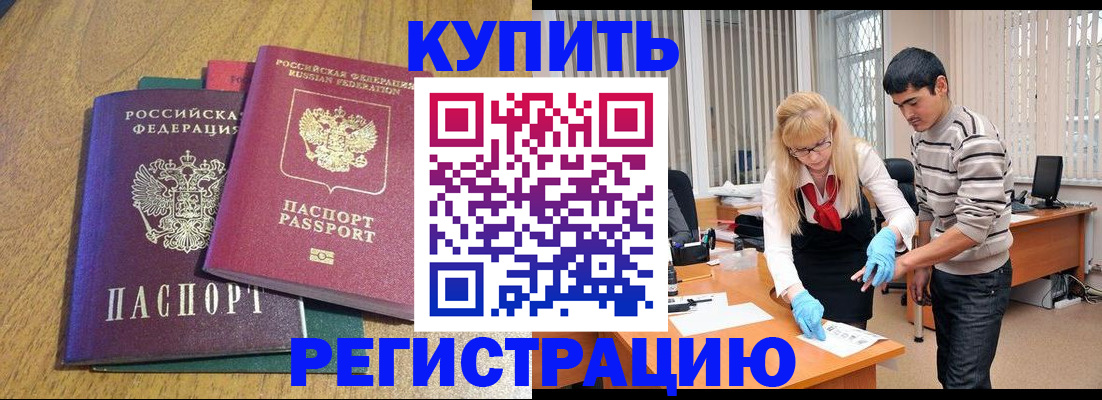 прописка для работы в Вяземском